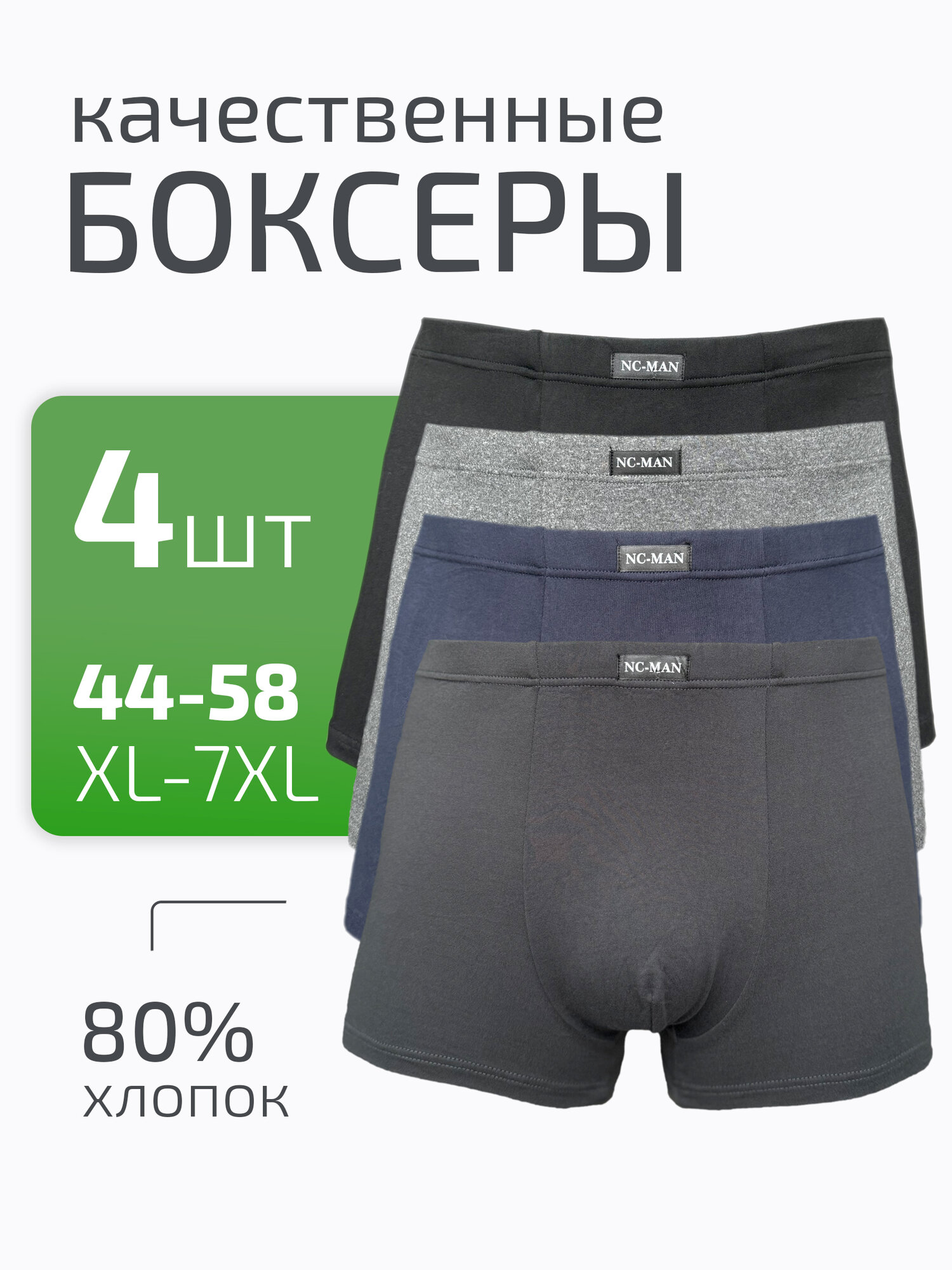 Трусы Nc-man, комплект