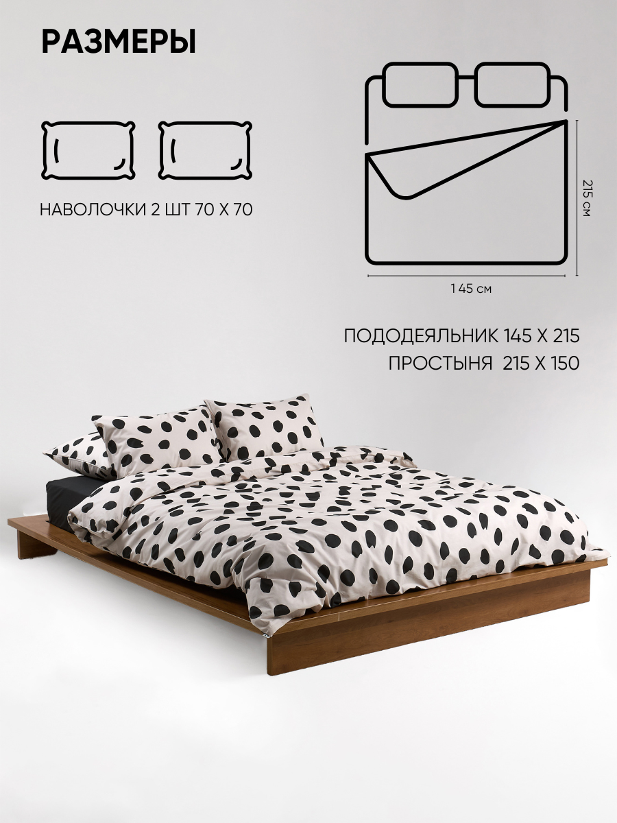 Постельное белье на молнии однотонное Urban Family, Спотс, 1.5-спальное, наволочки на молнии 70х70, 100% хлопок, перкаль — фото 1