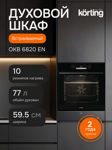 Изображение товара Встраиваемый духовой шкаф KORTING OKB 6820 EN, официальная гарантия