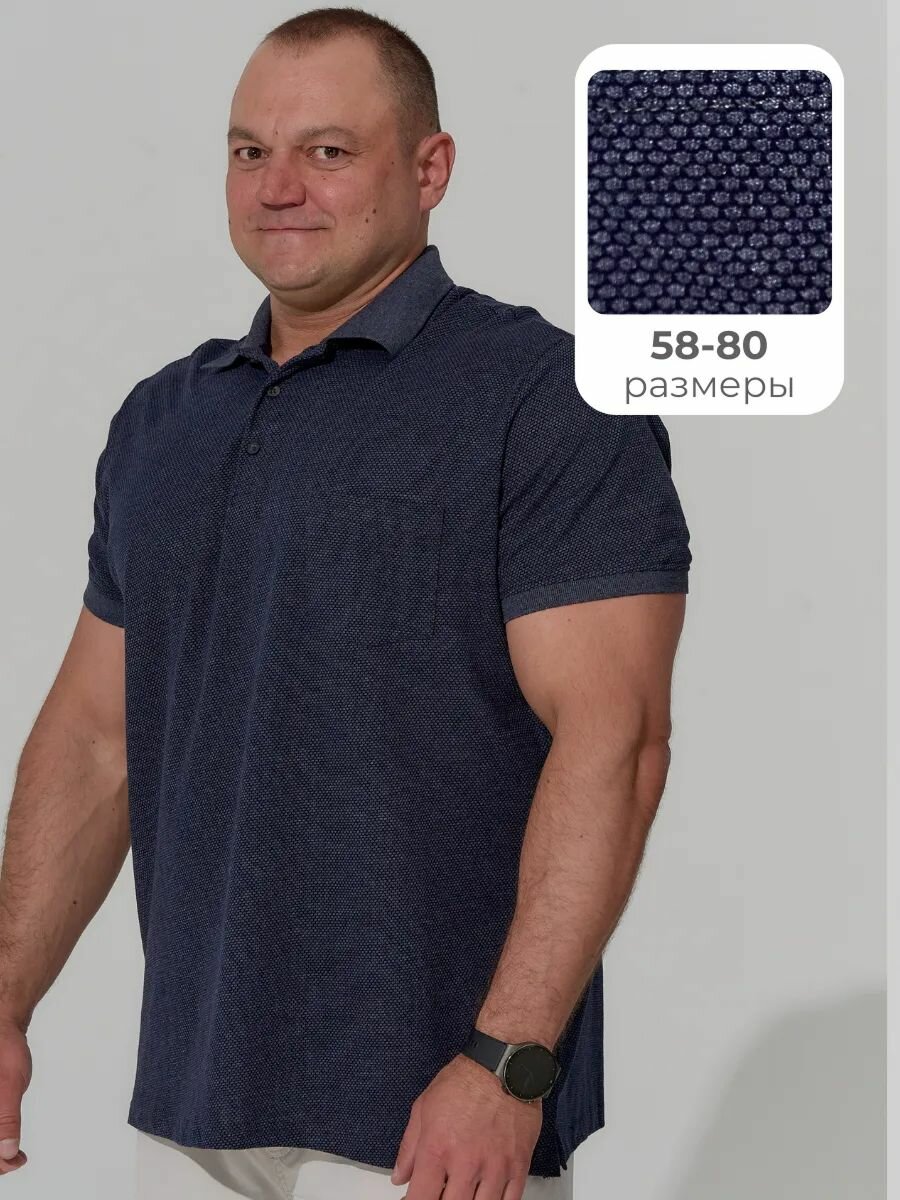 Поло MR. BIGMAN, размер 4XL, темно-синий меланж