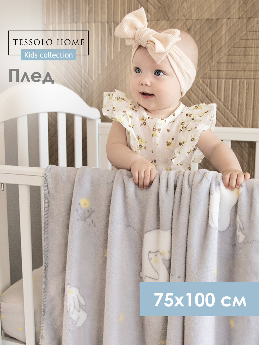 Плед для новорожденного 75х100 пушистый детский в кроватку, коляску Tessolo Home "Мишутка", серый
