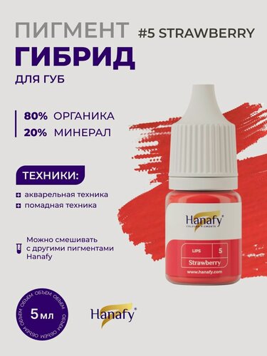Изображение товара Пигмент для перманентного макияжа губ, №5 Strawberry от Hanafy