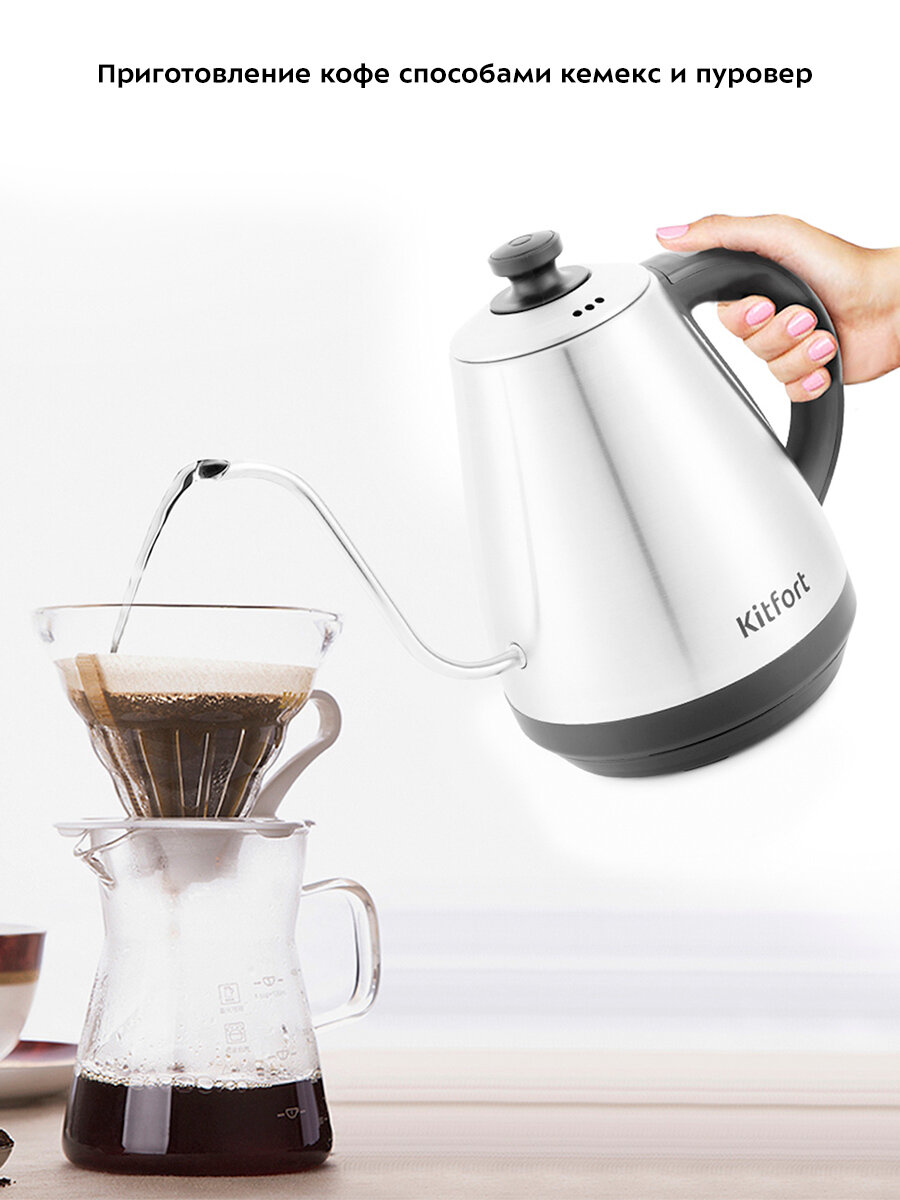 Чайник для варки кофе Kitfort КТ-689 — фото 1