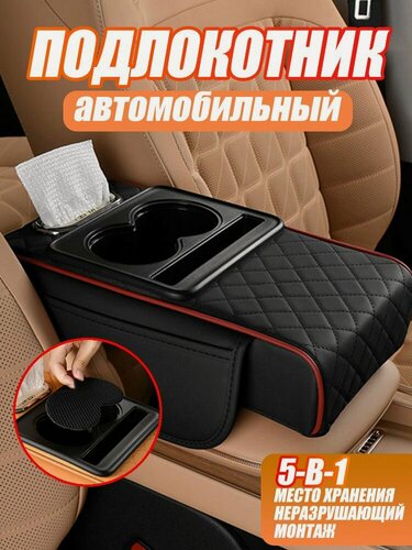 Изображение товара Автомобильный подлокотник, экокожа, универсальный, для LADA, Kia, Hyundai, Renault, Toyota, Volkswagen
