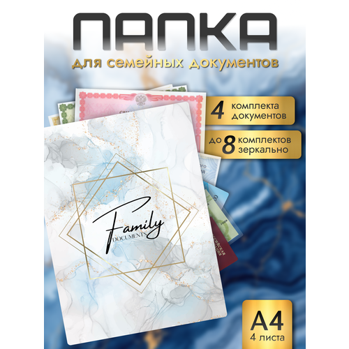 фото Папка для документов семейная a4 axler, для хранения документов ребенка, с файлами на 4 комплекта