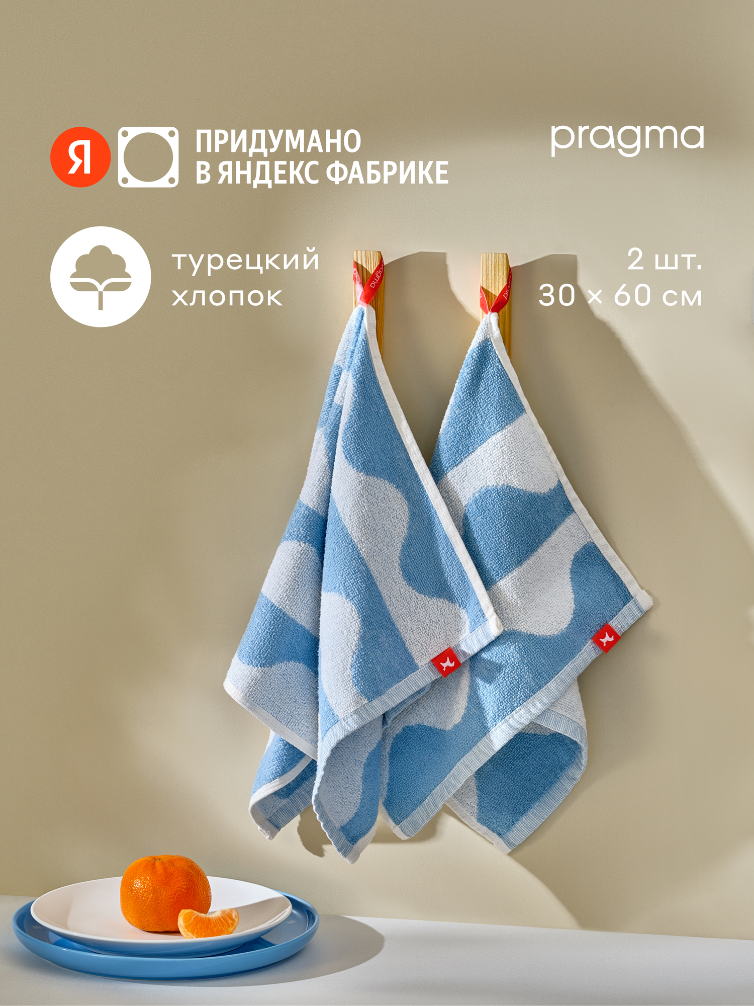 Комплект полотенец для кухни Pragma 26 30х60 см 2 шт снежно-голубой
