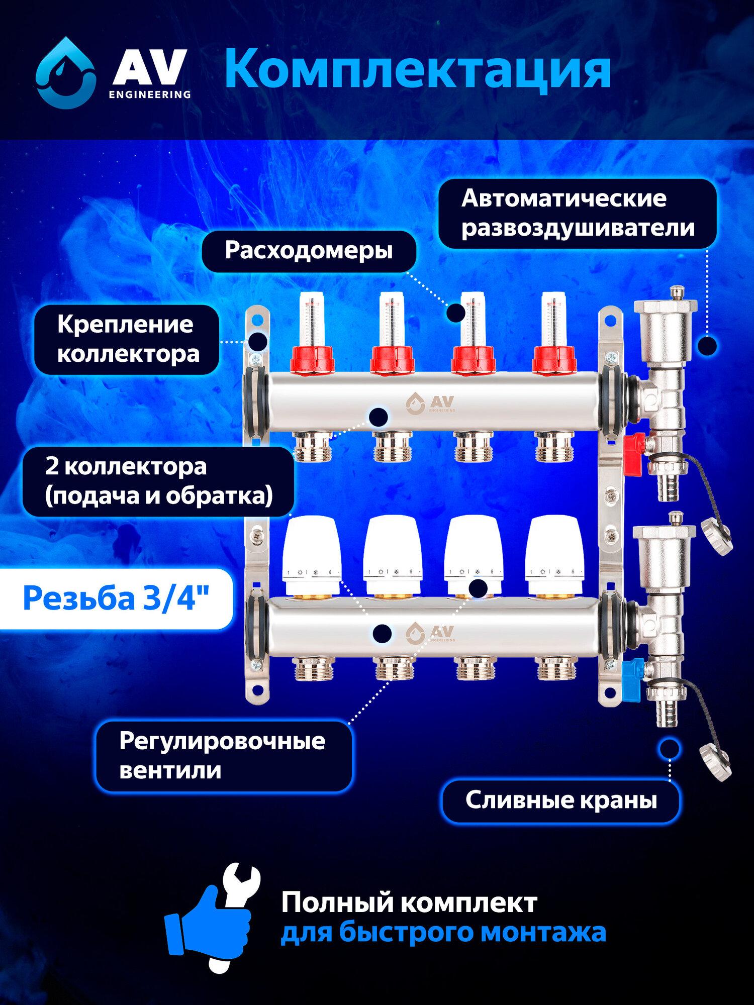 Коллекторная группа AVE136 4 выхода AV ENGINEERING (AVE13600104) — фото 1