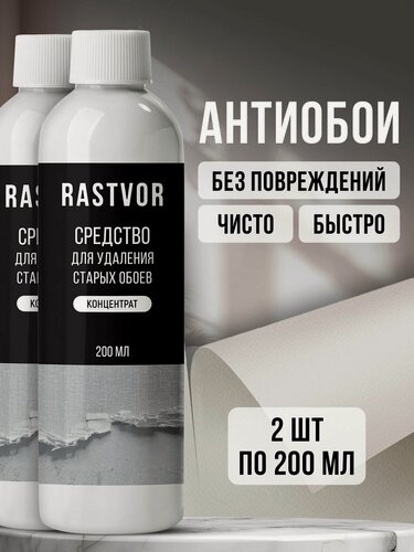 Изображение товара Средство для удаления обоев и клея с стен (концентрат), набор из 2 шт.