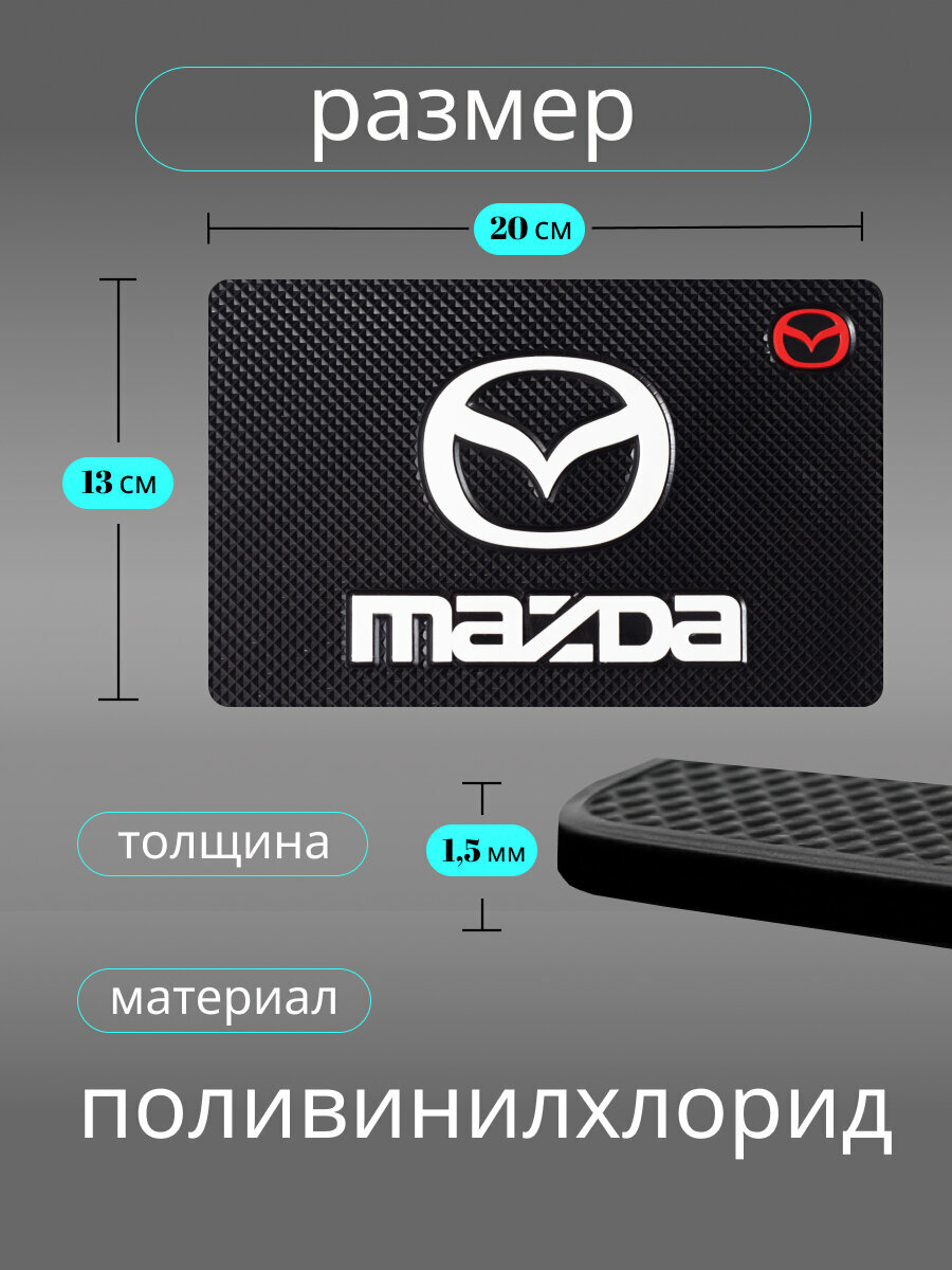 Противоскользящий коврик на панель автомобиля, держатель для телефона, нескользящий коврик MAZDA мазда — фото 1