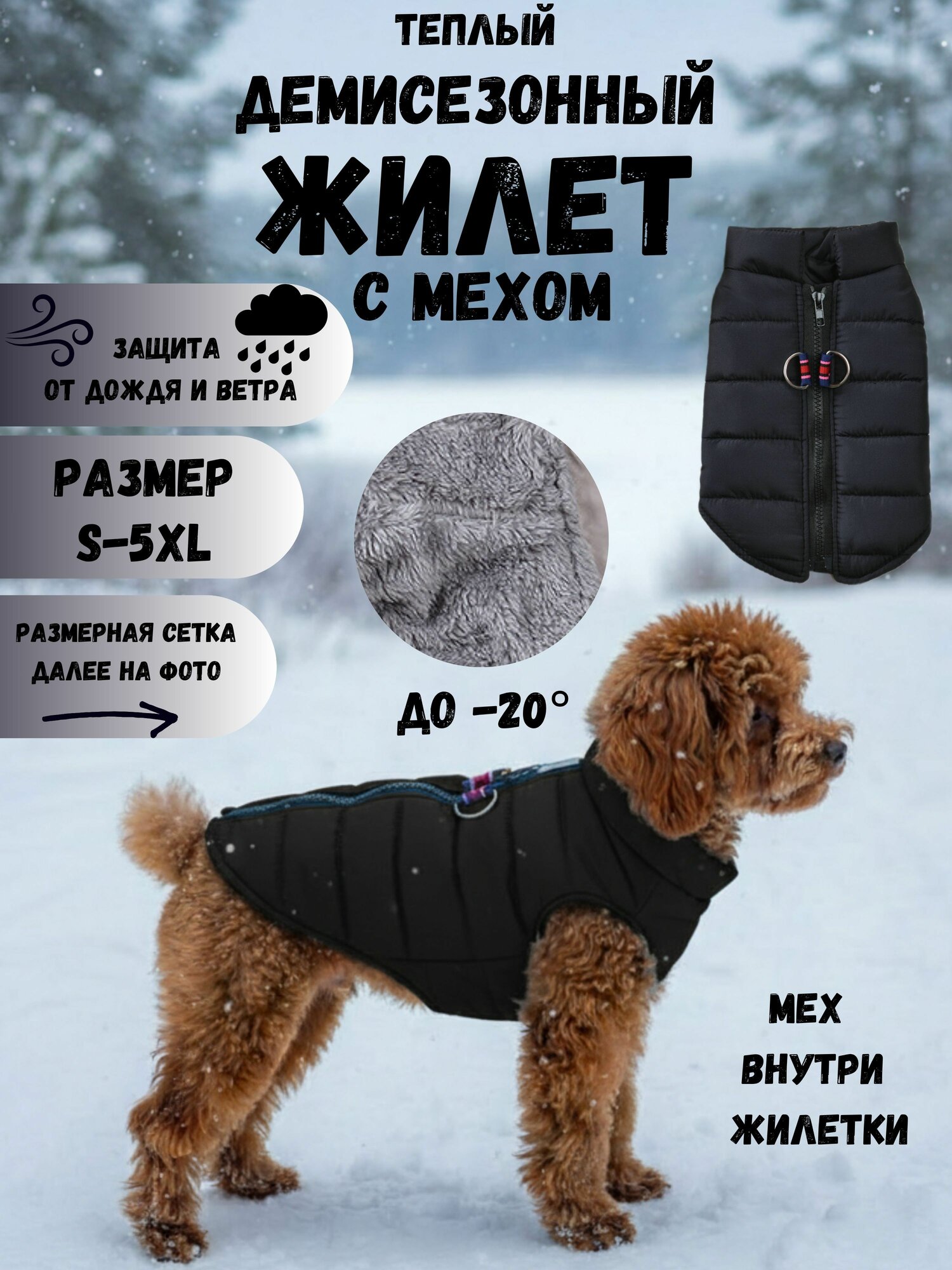 Теплый жилет для собак мелких пород на молнии с мехом-XXL размер