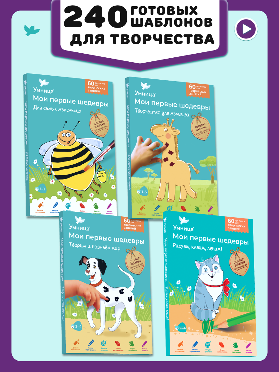 Умница  Мои первые шедевры 4в1  Набор для творчества 1 5 лет