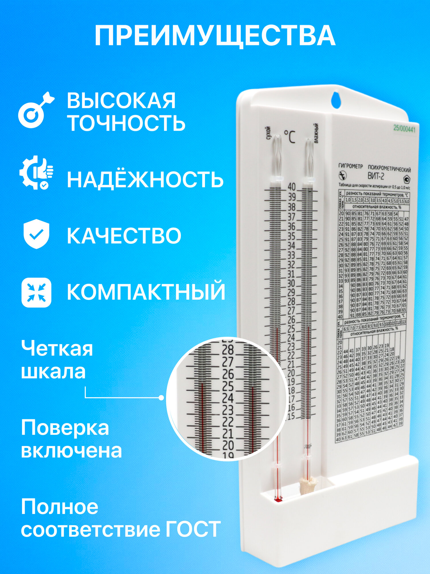 Гигрометр психрометрический ВИТ-2, производство Россия, самая свежая поверка в аккредитованной лаборатории — фото 1
