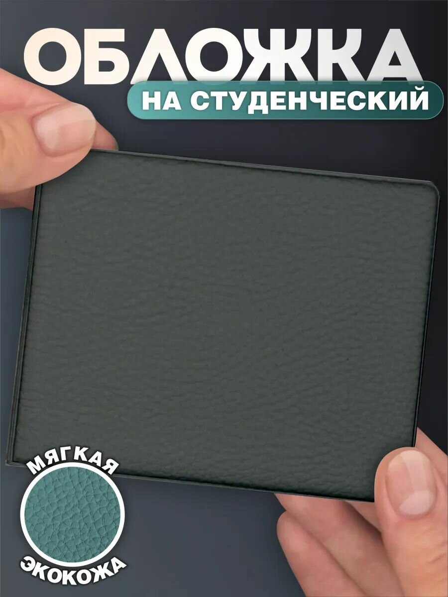 Обложка для студенческого билета КРАСНИКОВА