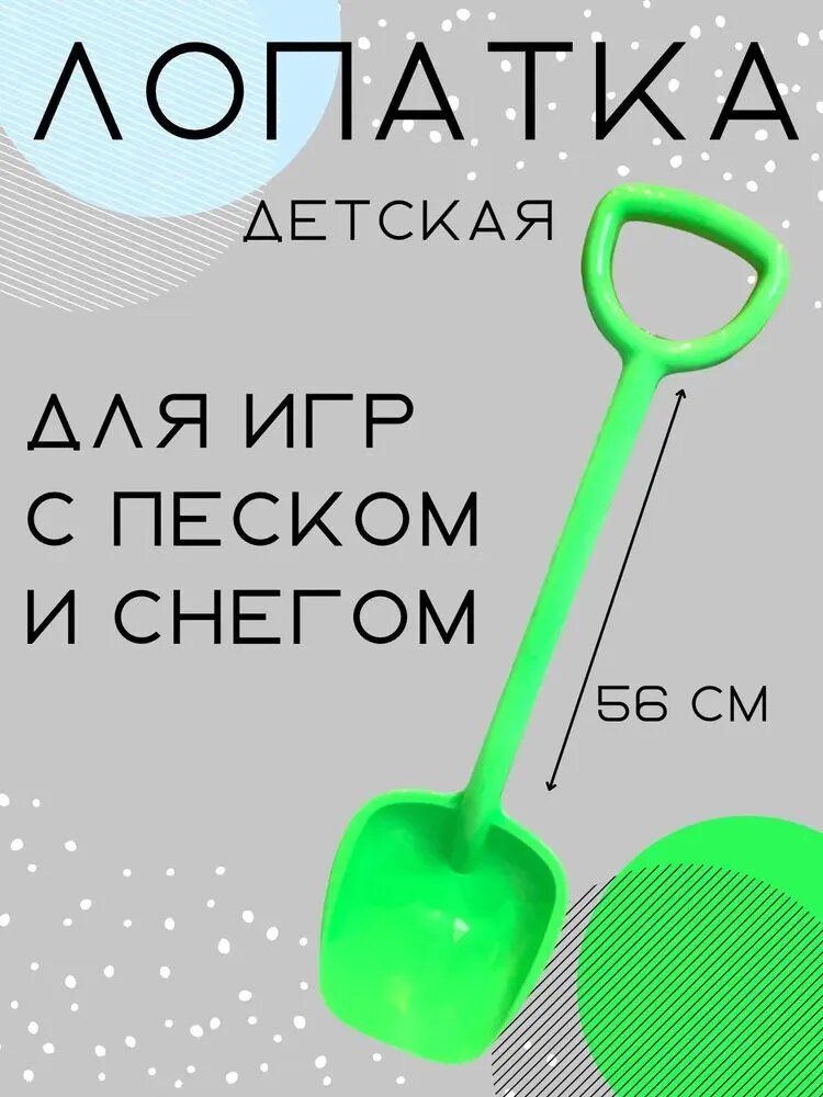 Лопата детская для снега и песочницы пластик Снеговая лопата