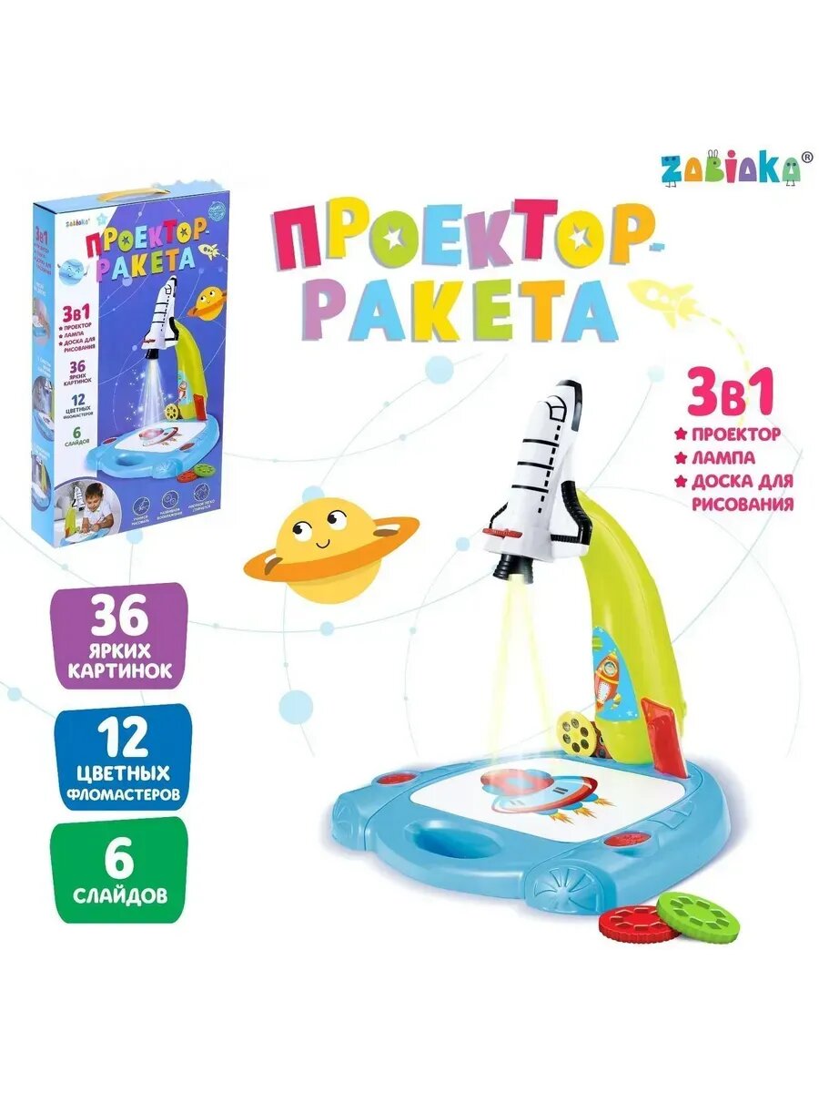 Лампа-проектор Ракета