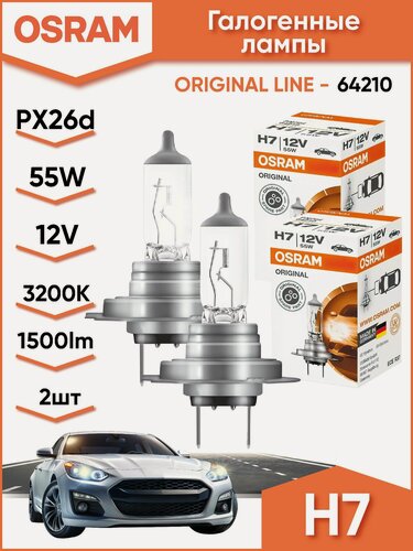 Изображение товара Лампы OSRAM H7 PX26D 64210, галогеновые, мощность 55 Вт, 2 шт