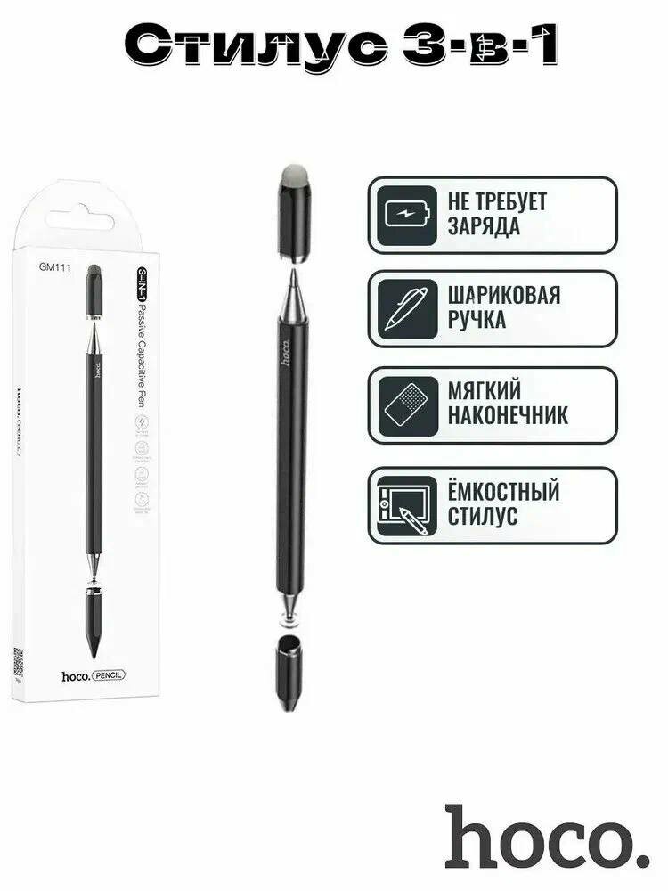 Hoco GM111 3-в-1 — универсальный стилус + ручка с магнитным креплением, для сенсорных экранов Android/iOS