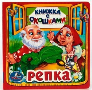 Репка — фото 1