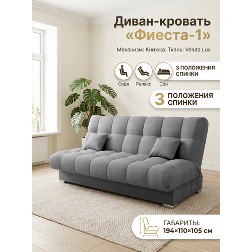 фото Диван кровать фиеста-1, серый hayat