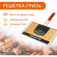 Решётка гриль Maclay, 45 x 34 x 21 см, цвет серебристый