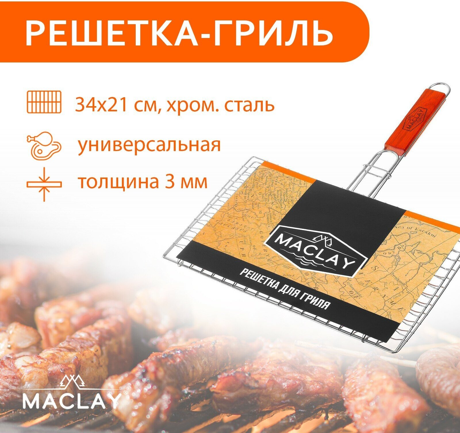 Решётка гриль Maclay, 45 x 34 x 21 см, цвет серебристый