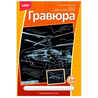 Гравюра LORI Военный вертолёт (ГрР-004) серебристая основа