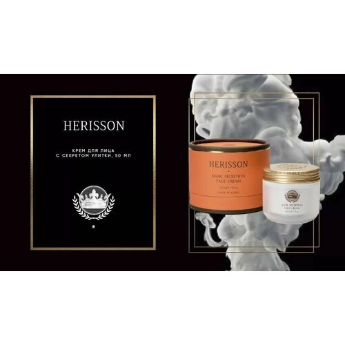 HERISSON Крем для лица 