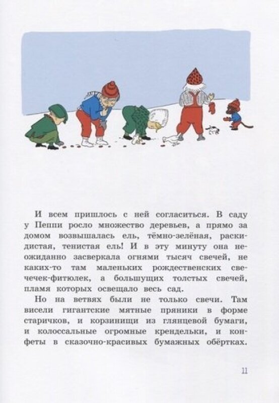 Пеппи Длинныйчулок. Разграблениерождественскойёлки, или Хватайчтохочешь! - фото №4