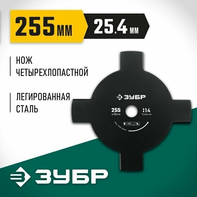 Нож для триммера ЗУБР НТ-4 255 мм, 4T 71145 - фотография № 6