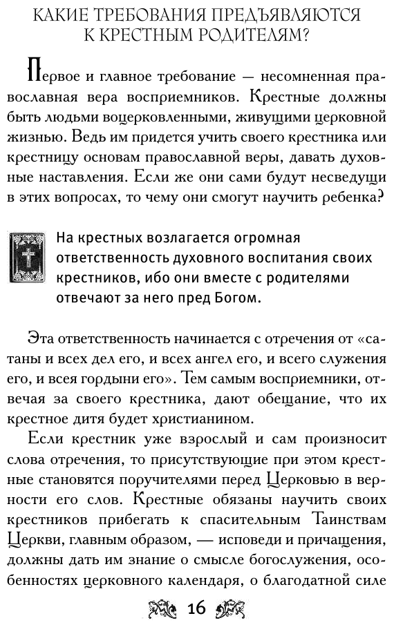 Крещение вашего ребенка. Все, что нужно знать - фото №17