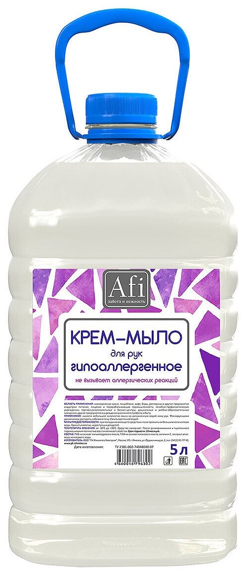 Afi Крем-мыло жидкое Гипоаллергенныое без аромата, 5 л, 5 кг