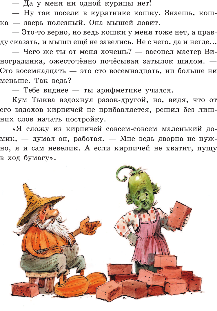 Приключения Чиполлино (Джанни Родари) - фото №11