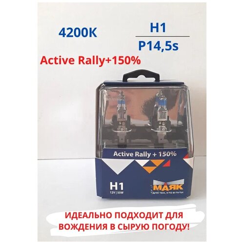 Лампа маяк Active H1 12V 55W P14,5s Rally +150%