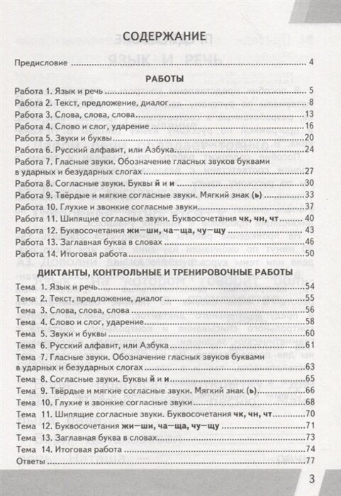 Крылова О. Н. КИМ-ВПР. 1 Класс. Русский Язык. ФГОС