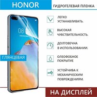 Гидрогелевая защитная пленка для Honor 20 Pro (Глянцевая, Дисплей) Прозрачная