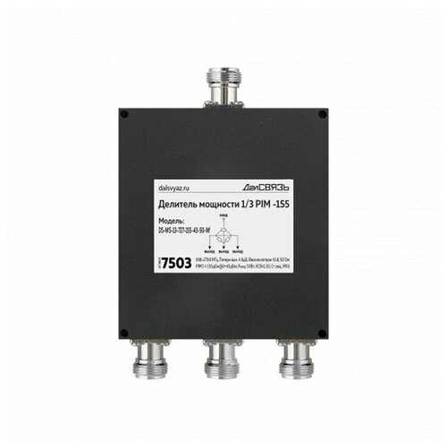 Делитель мощности DS-WS-13 PIM -155дБн@2x43дБм v.7503