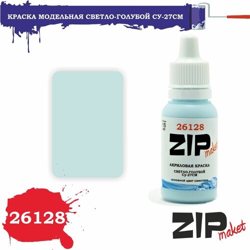 Акриловая краска для сборных моделей 26128 Светло-голубой Су-27СМ ZIPmaket