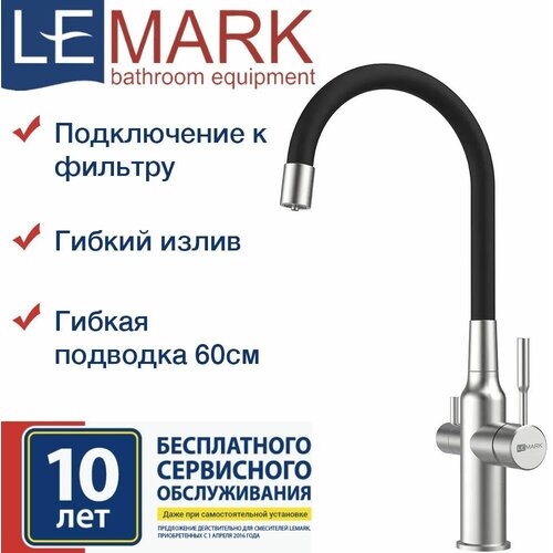 Смеситель для кухни Lemark Expert LM5083S-Black