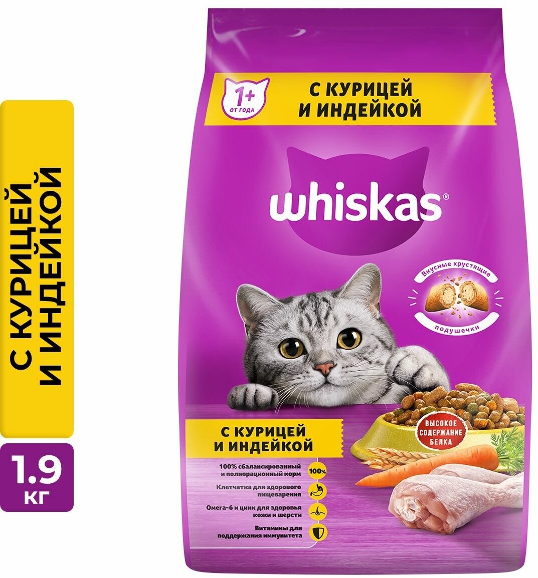 Корм для кошек сухой вискас, Whiskas Вкусные подушечки, для взрослых кошек, с нежным паштетом, курицей и индейкой, 1.9 кг