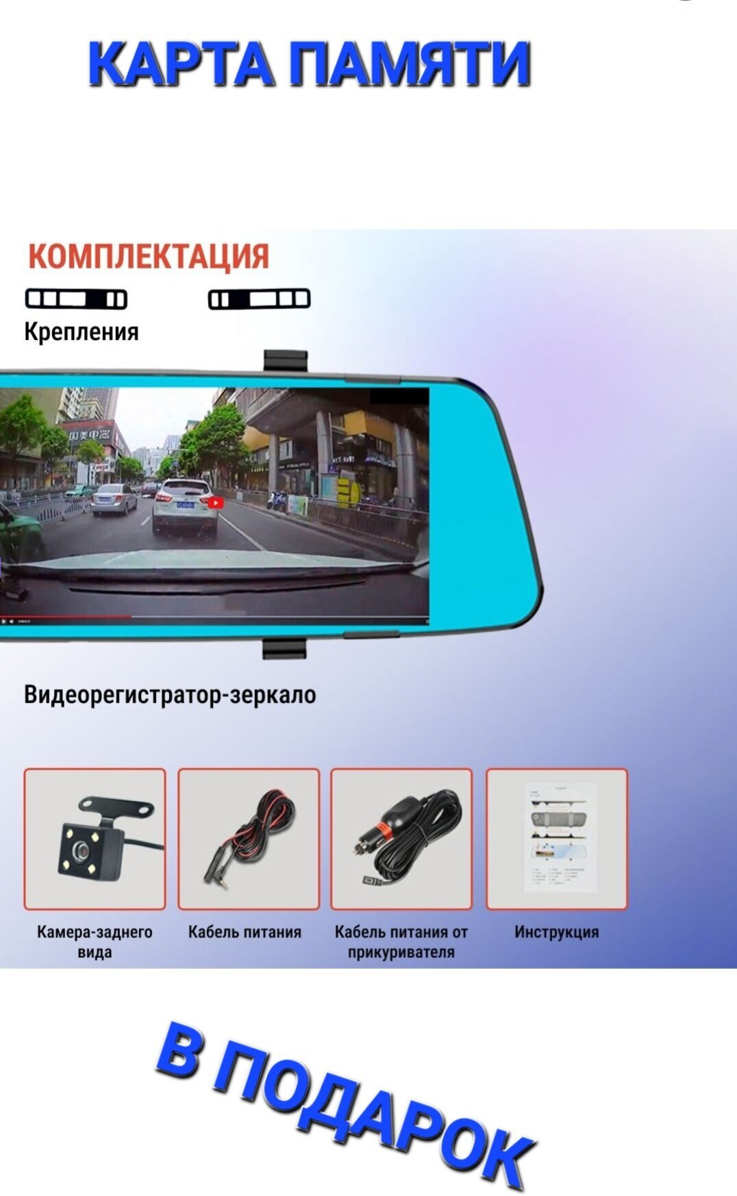 Автомобильный видеорегистратор зеркало Full HD c 2 камерами карта памяти в подарок 3 в1 для авто авторегистратор