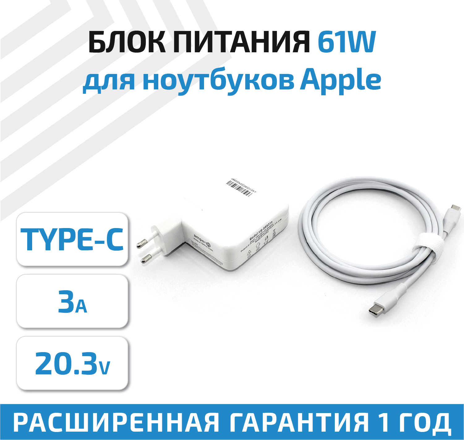 Зарядное устройство (блок питания/зарядка) Amperin AI-AP61C для ноутбука Apple A1718, 20.3В, 3А, 61Вт, USB Type-C