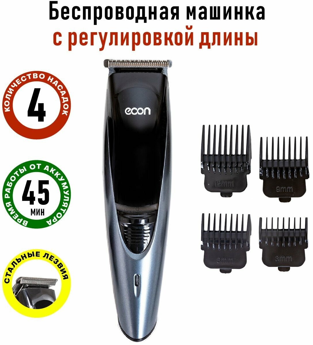 Машинка для стрижки волос ECON - фото №12