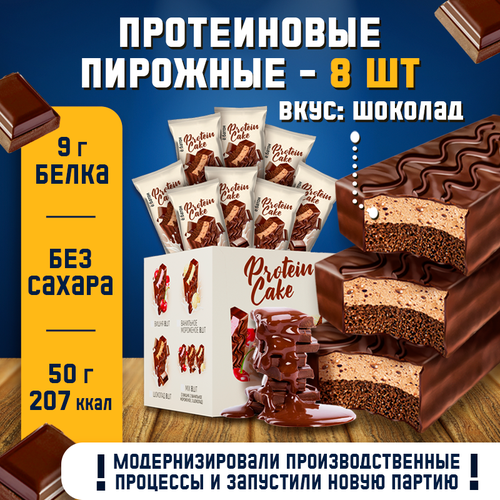 Протеиновое пирожное Protein Cake Ё|батон 50 г 8 шт. со вкусом шоколада