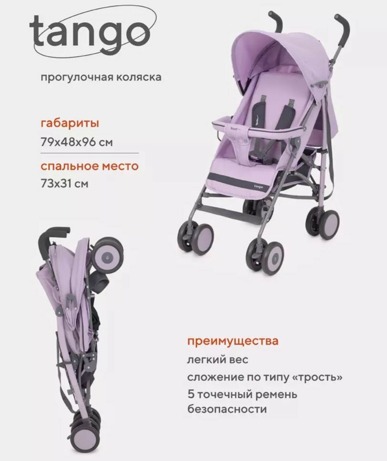 Коляска детская RANT basic Tango, цвет Sweet Lavender