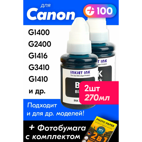 Чернила для принтера Canon Pixma G1400, G2400, G1416, G3410, G1410, G2410 и др. Краска для заправки GI-490 на струйный принтер, (Комплект 2шт), Черные