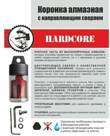 Коронка алмазная по керамограниту 68мм Hardcore с центрирующим сверлом 154068 - фотография № 7