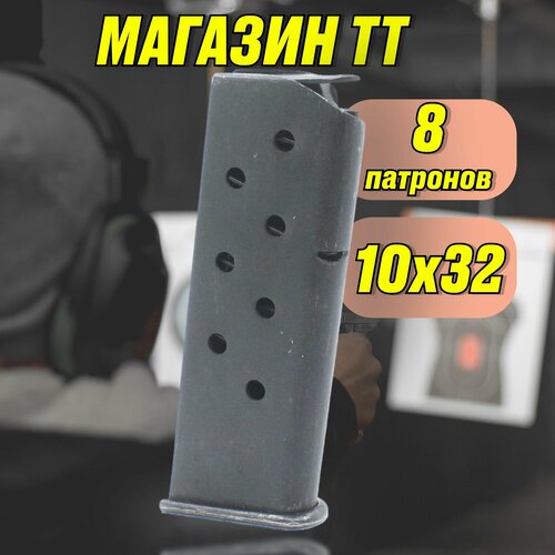 Магазин ТТ, ВПО-501 8 мест