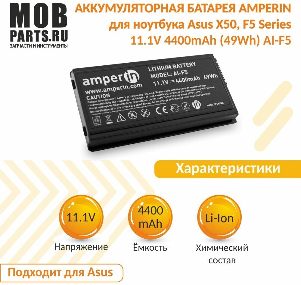 Аккумуляторная батарея Amperin для ноутбука Asus X50, F5 Series 11.1V 4400mAh (49Wh) AI-F5