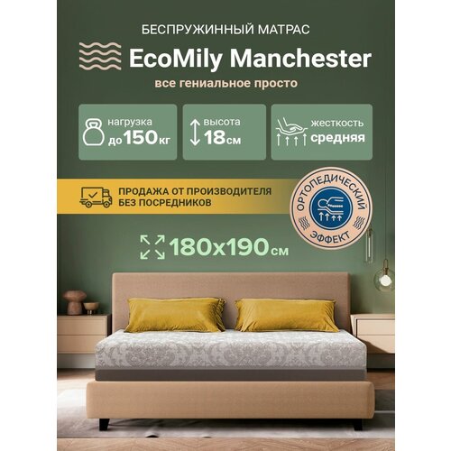 Ортопедический матрас EcoMily Manchester, Беспружинный, 180x190 см