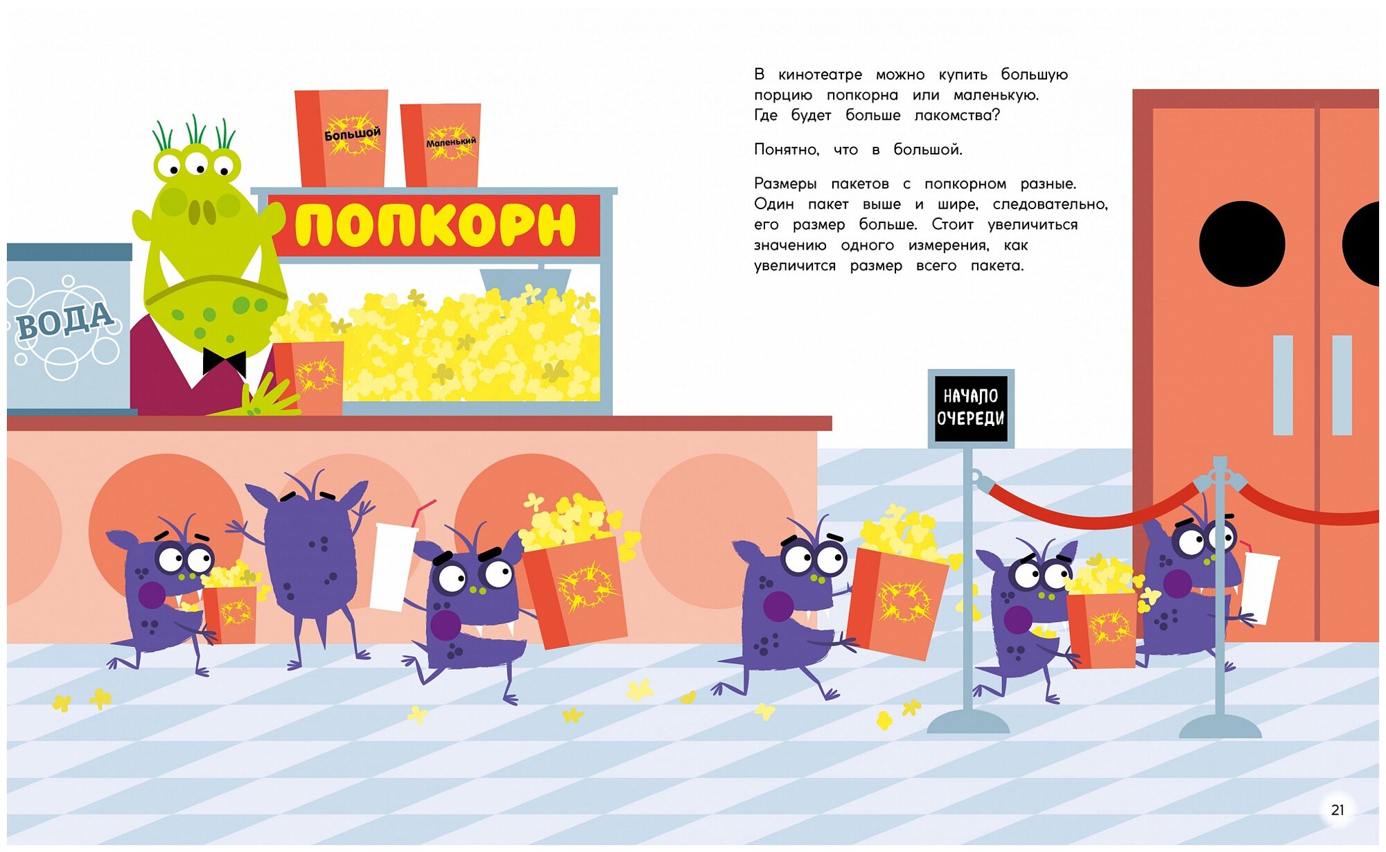Периметр, площадь и объём. Монстры в трёх измерениях - фото №6